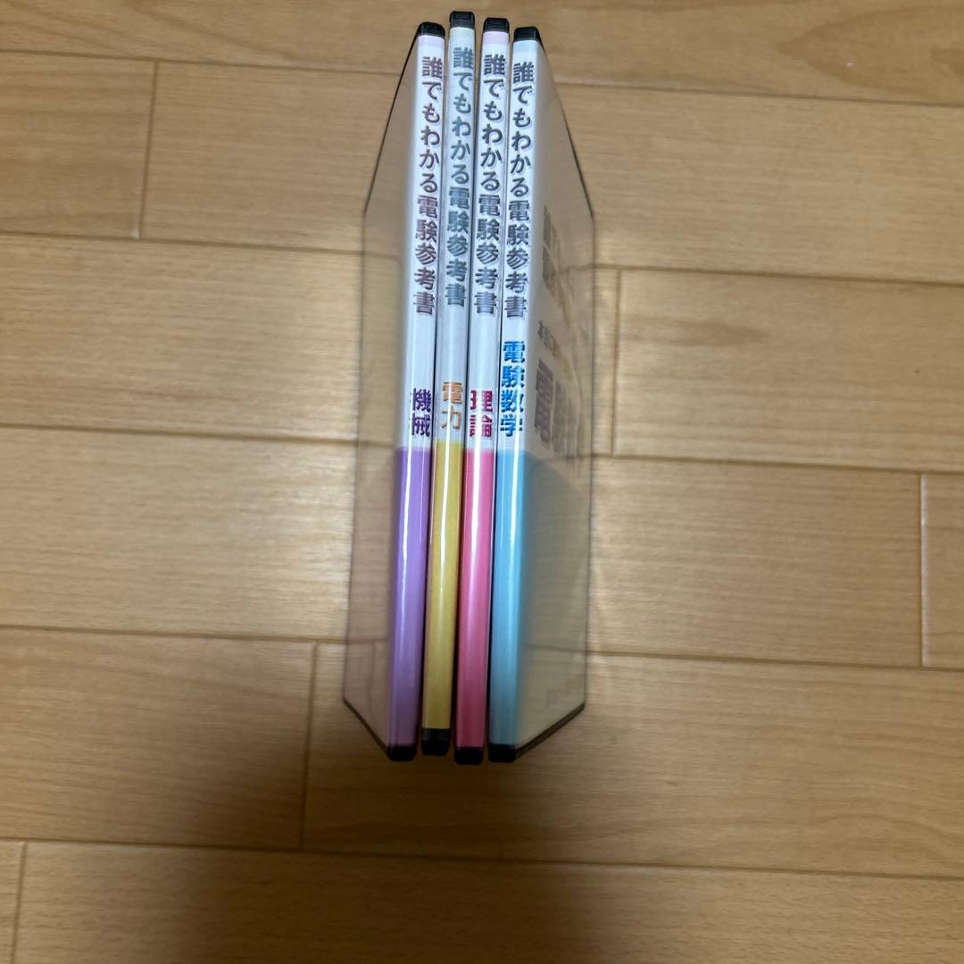 誰でもわかる電気の基礎シリーズ