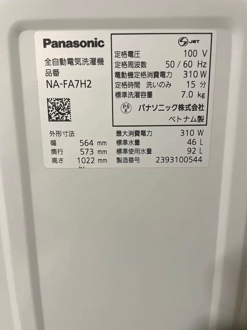 Panasonic 全自動洗濯機 7㎏ NA-FA7H2 2023年製