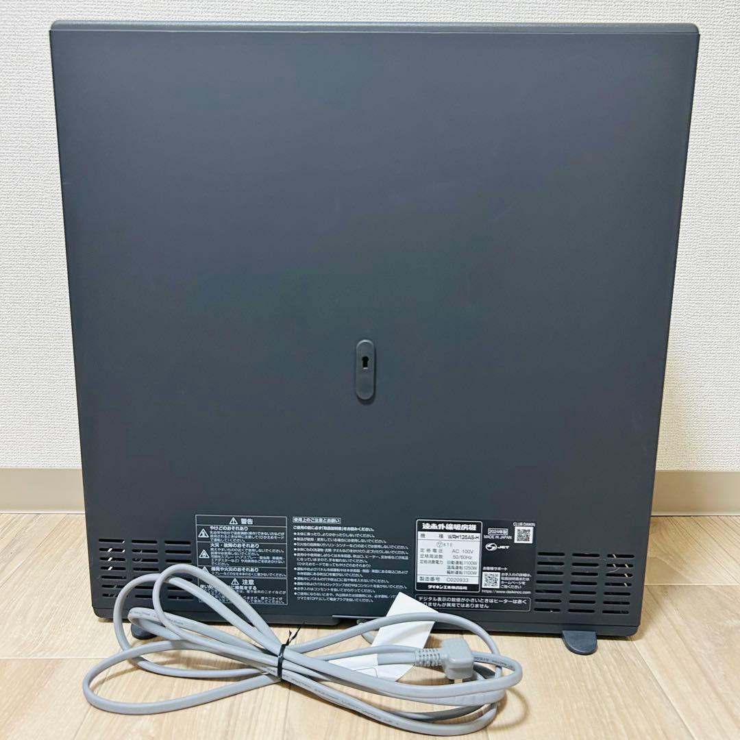 ほぼ未使用 極美品ダイキン 遠赤外線暖房機 WRH135AS-H 2024年製