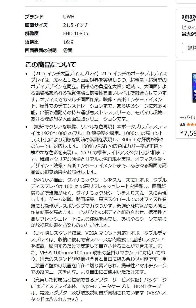 モバイルディスプレイ 21.5インチ 1920×1080 100Hz VESA