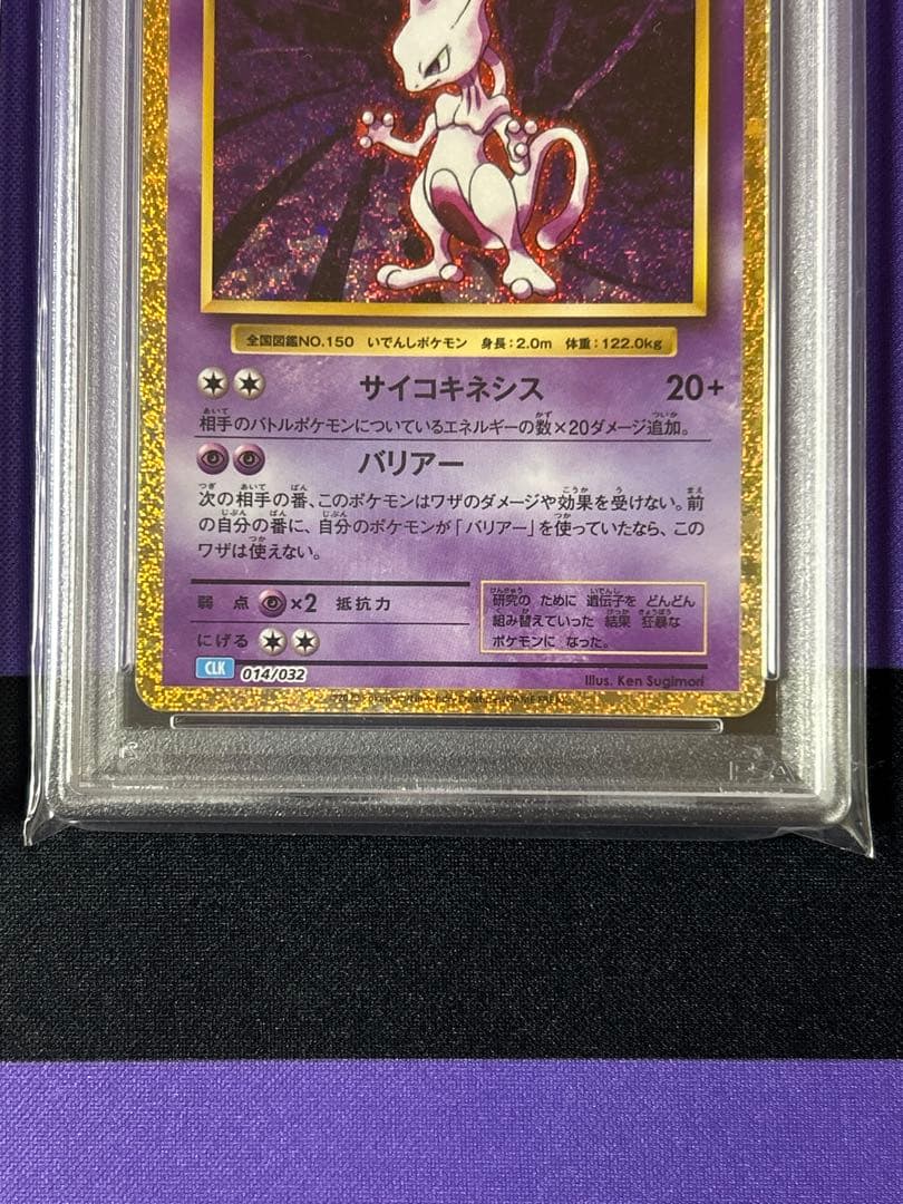ミュウツー　クラシック　連番　psa 10
