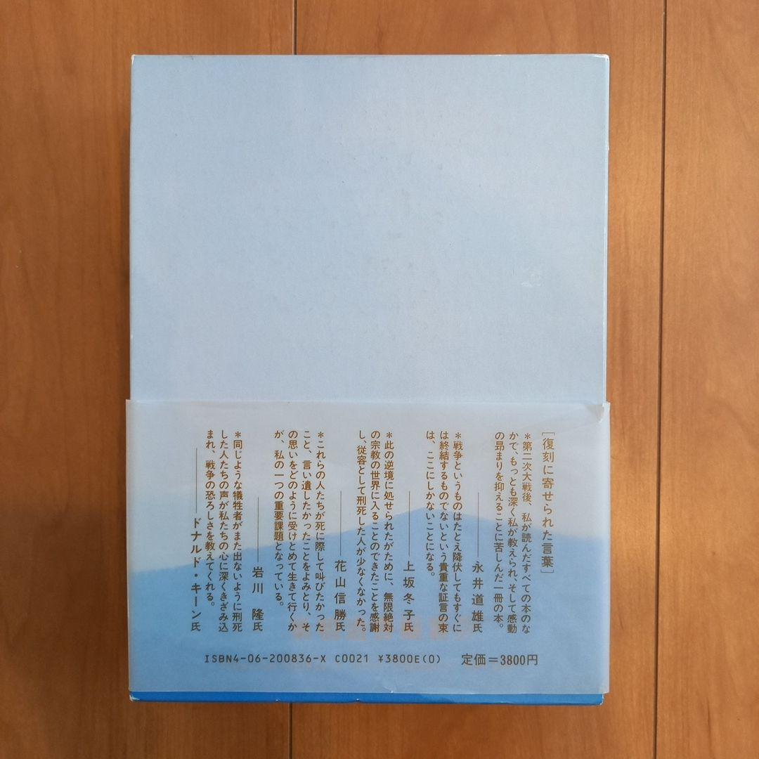 復刻 世紀の遺書