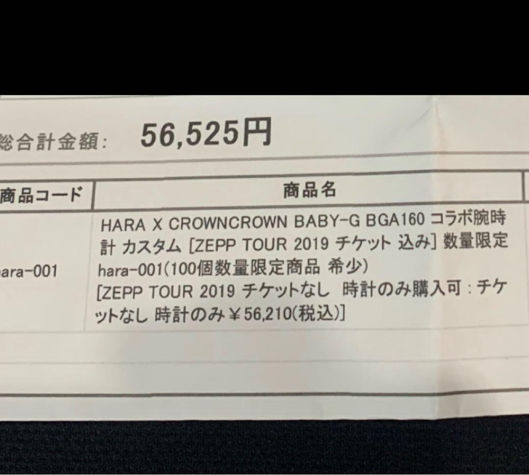 KARA ハラちゃんコラボ腕時計　 Baby-G 限定品