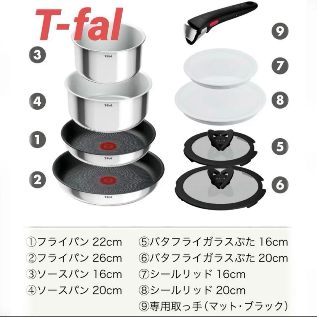 ９点セット【新品未開封】ティファール・ＩHステンレス・エモーション・Ｌ８９３Ｓ９