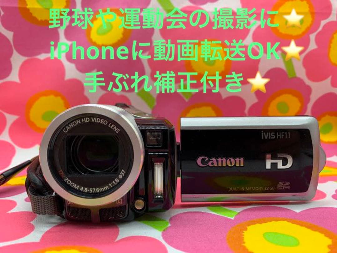 野球や運動会の撮影に⭐️iPhoneに動画転送OK⭐️Canonビデオカメラ  ⭐️