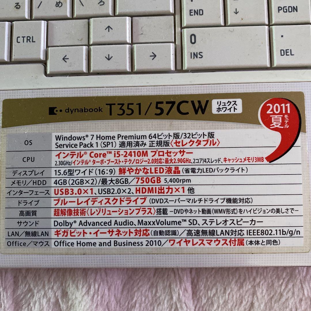 dynabook T351/57CW 東芝 TOSHIBA ホワイト