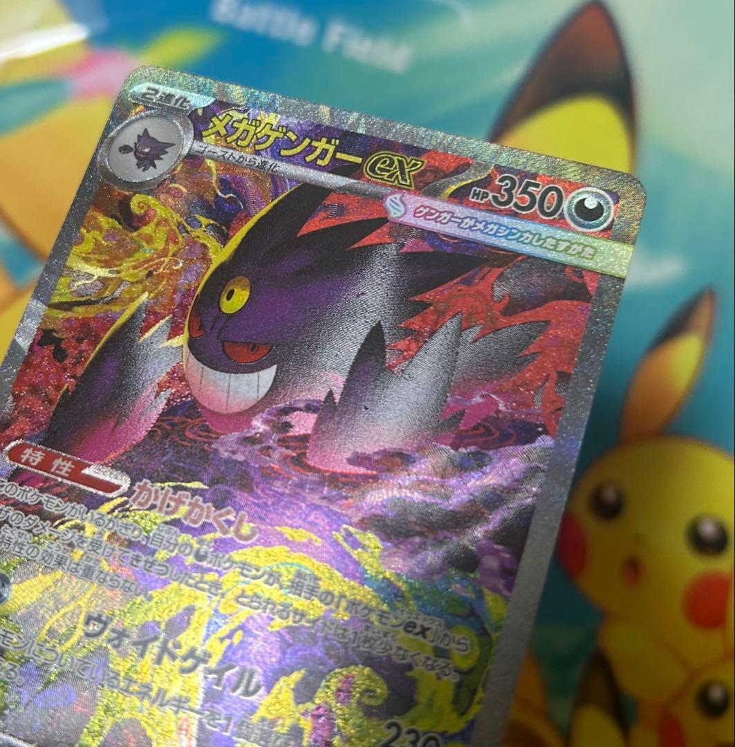 傷あり　特価　メガゲンガーex sar メガドリーム　引退品