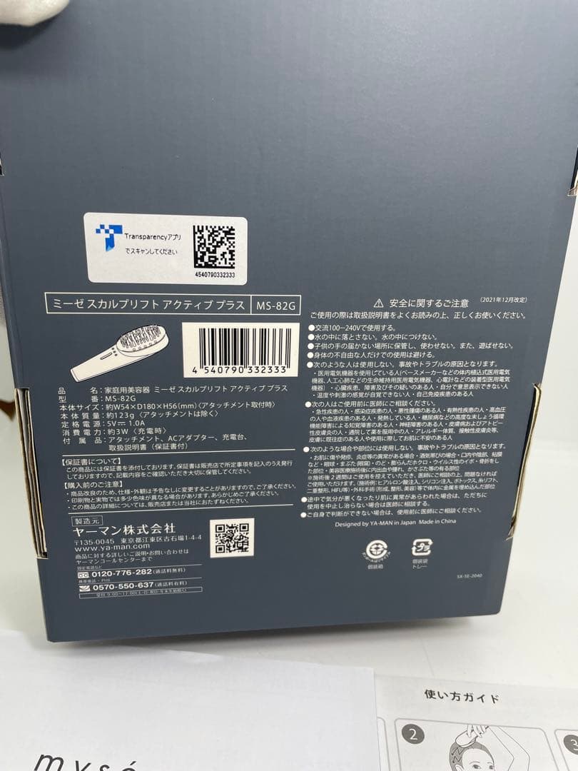 【ほぼ未使用】ヤーマン ミーゼ スカルプリフトアクティブプラス MS-82G