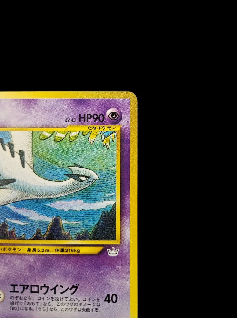 ルギア　LV.43　プレミアムファイル3 プロモ　旧裏 新品未使用　美品