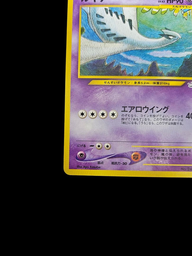 ルギア　LV.43　プレミアムファイル3 プロモ　旧裏 新品未使用　美品