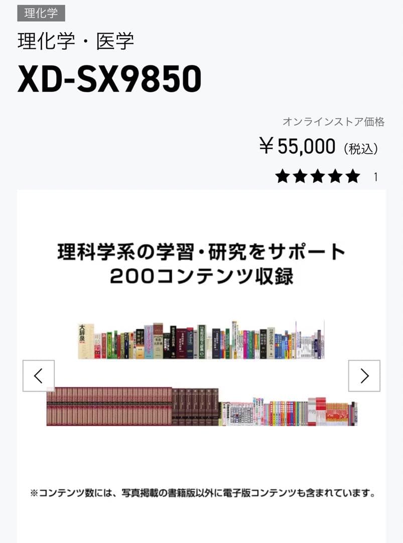 新品未使用　CASIO DX-SX9850