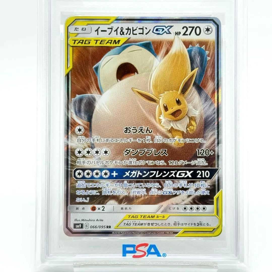 【PSA10】イーブイ&カビゴン GX RR タッグボルト 066/095