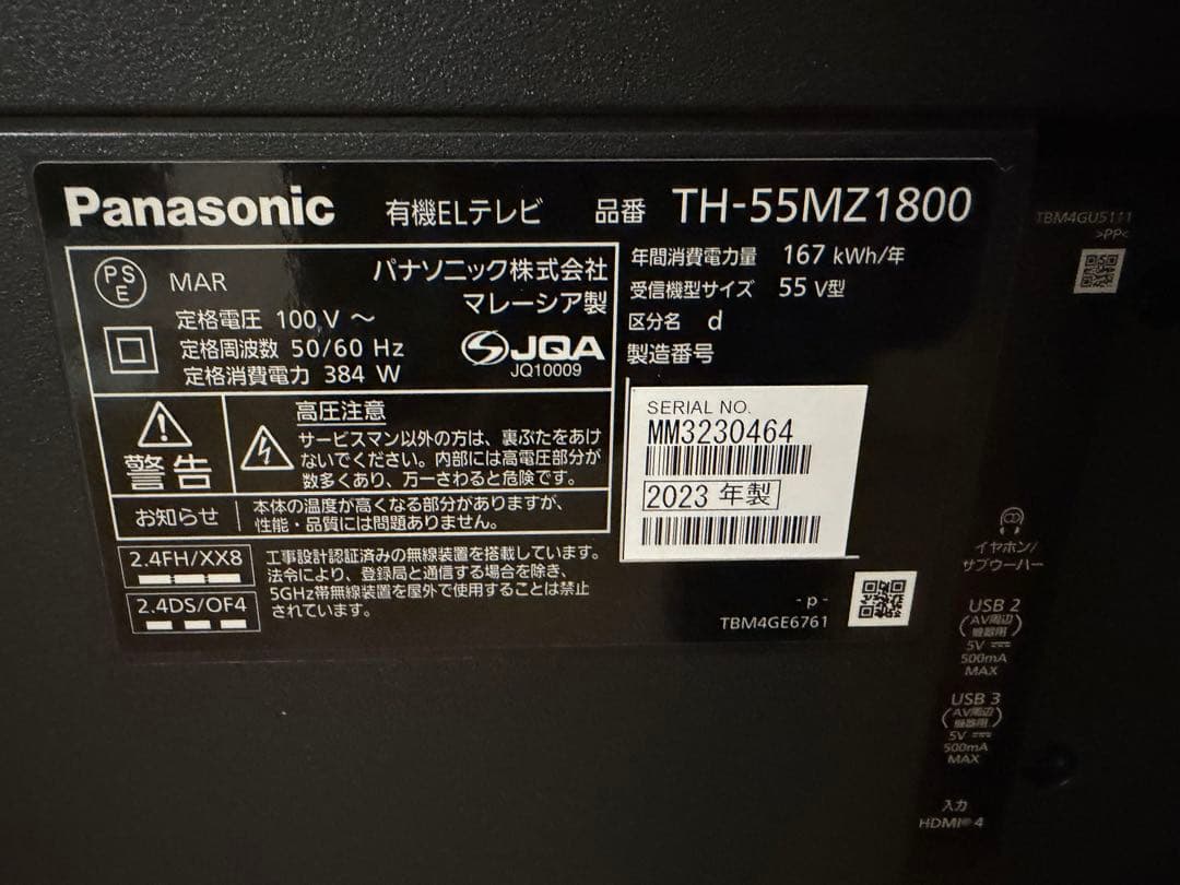 2023年製55インチ パナソニック4K有機ELテレビ VIERA