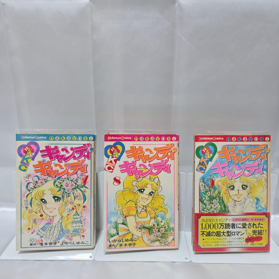 不朽の名作 キャンディキャンディ 全9巻セット[完]/全巻黒文字版/K02