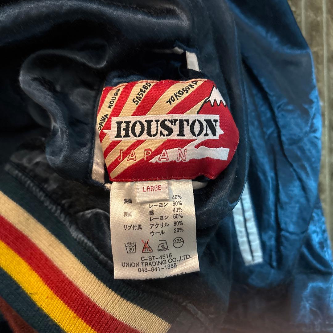 HOUSTON ヒューストン スカジャン リバーシブル 虎 龍 5783