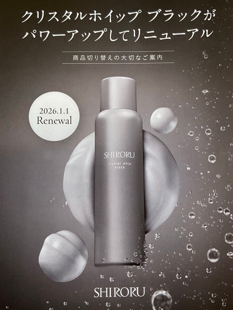 SHIRORU クリスタルホイップ ブラック 120g 1〜６本