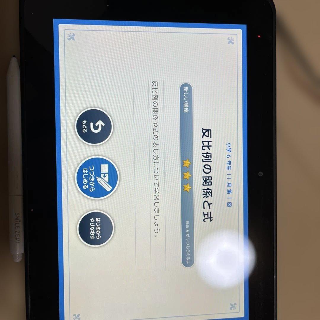 スマイルゼミ　タブレット（小4,5,6) ＋付属品
