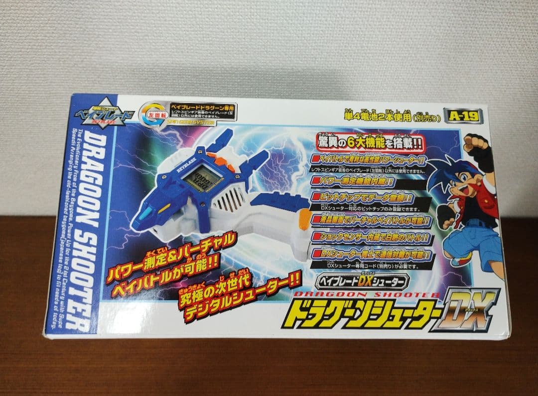 爆転シュート ベイブレード 新品未開封 ドラグーンシューター DX