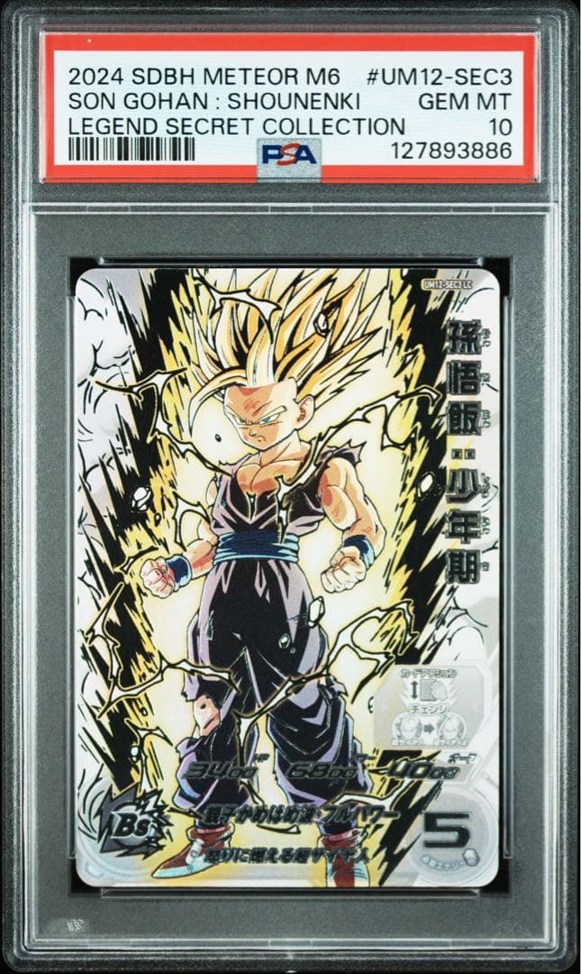 【PSA10】 UM12-SEC3 LC 孫悟飯