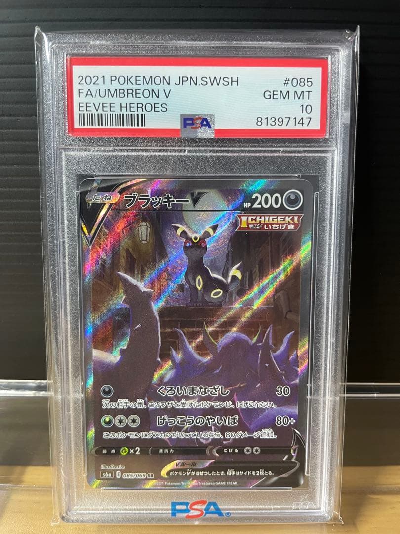 【PSA10】ブラッキーV SR PSA10 ポケモンカード