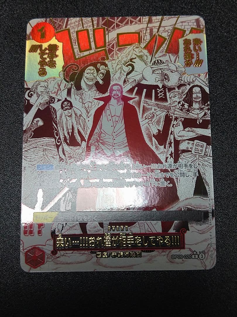 ワンピースカード　来い⋯！！！おれ達が相手をしてやる！！！　パラレル