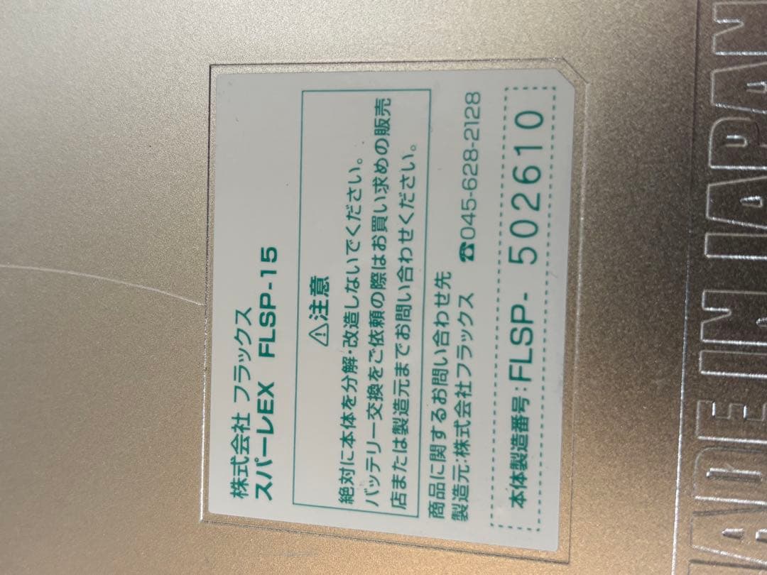 フラックス スパーレEX FLSP-15 浴槽用水素生成器