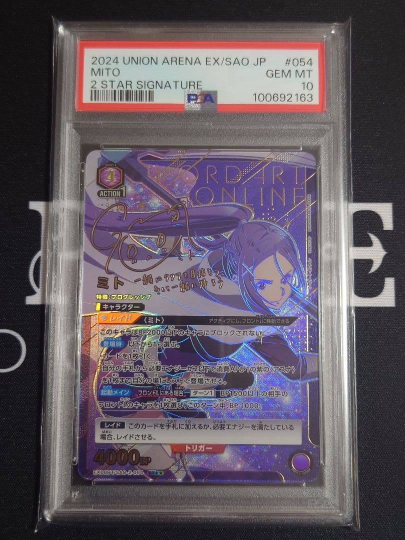 【PSA10】 ミト ★2 サイン