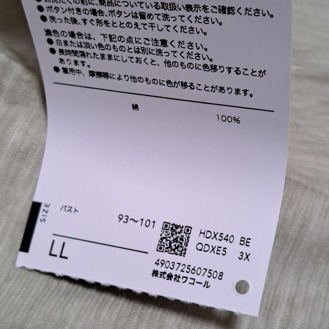 ワコール マタノアツコ パジャマ ルームウェア　綿100％ LLサイズ