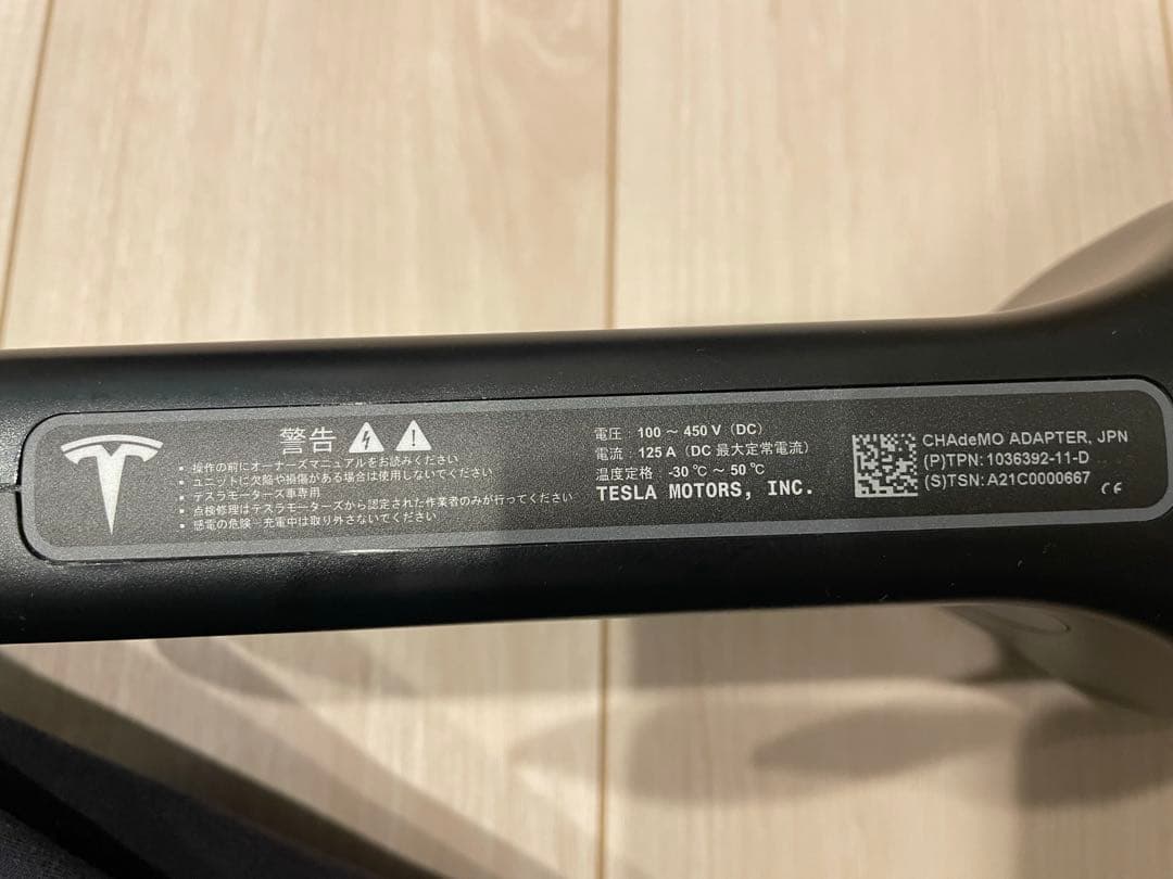 送料無料！！テスラチャデモアダプター 安心の日本製です