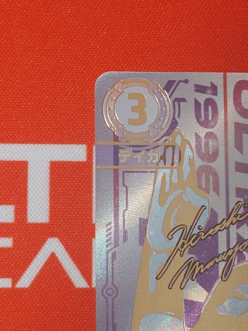 舞*浜様 ウルトラマンカード　ウルトラマンティガ UR ゼペリオン光線 BP01