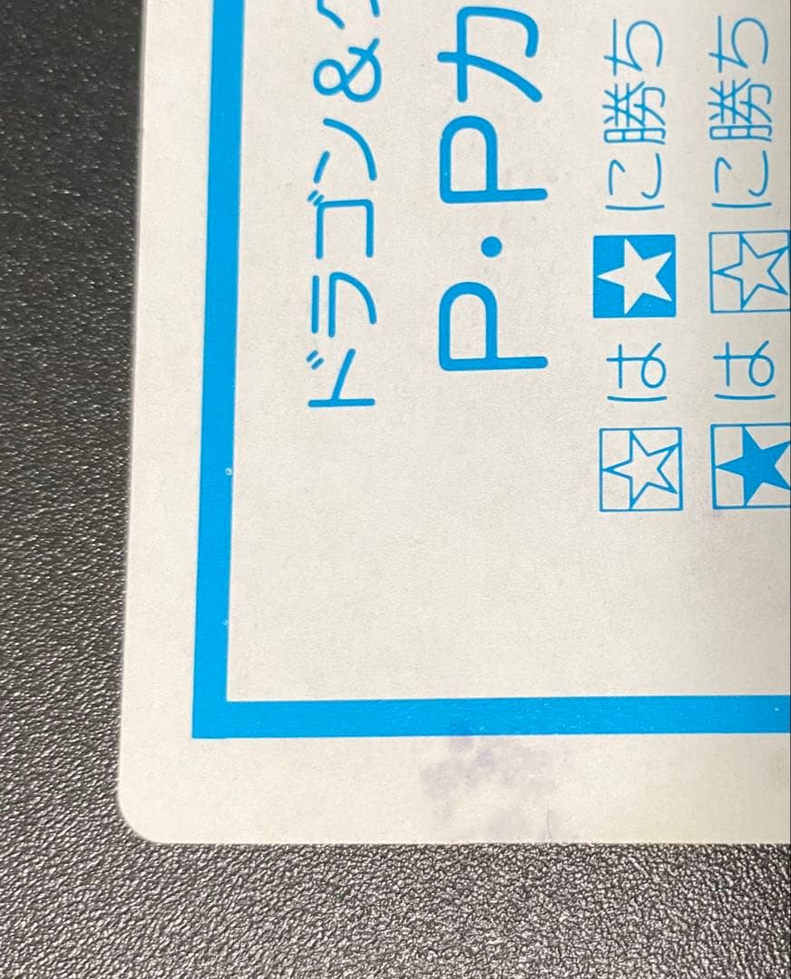 ドラクエ4 女勇者 カードダス デッドストック品 マイナーカード