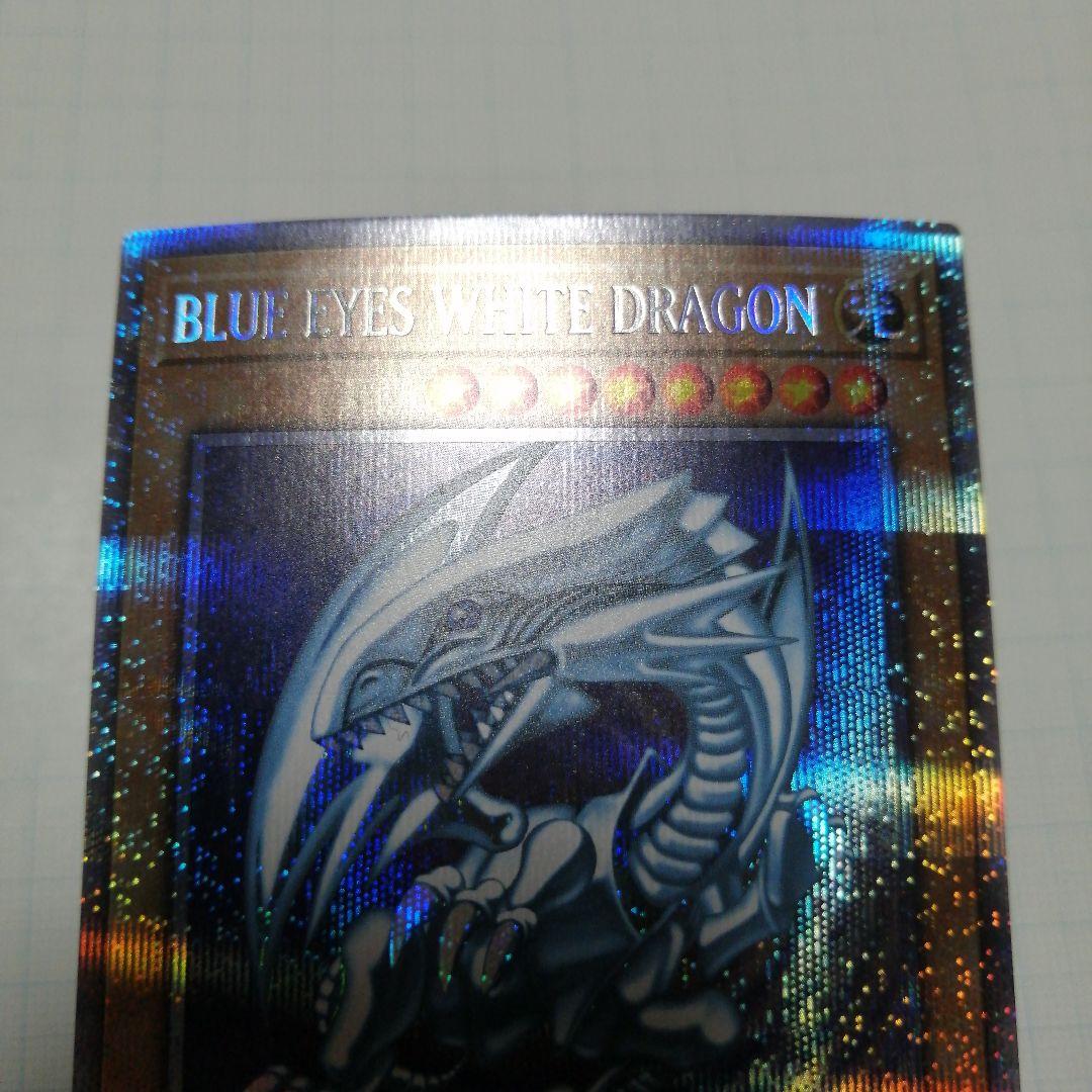 遊戯王　青眼の白龍　英語　プリズマティックシークレット