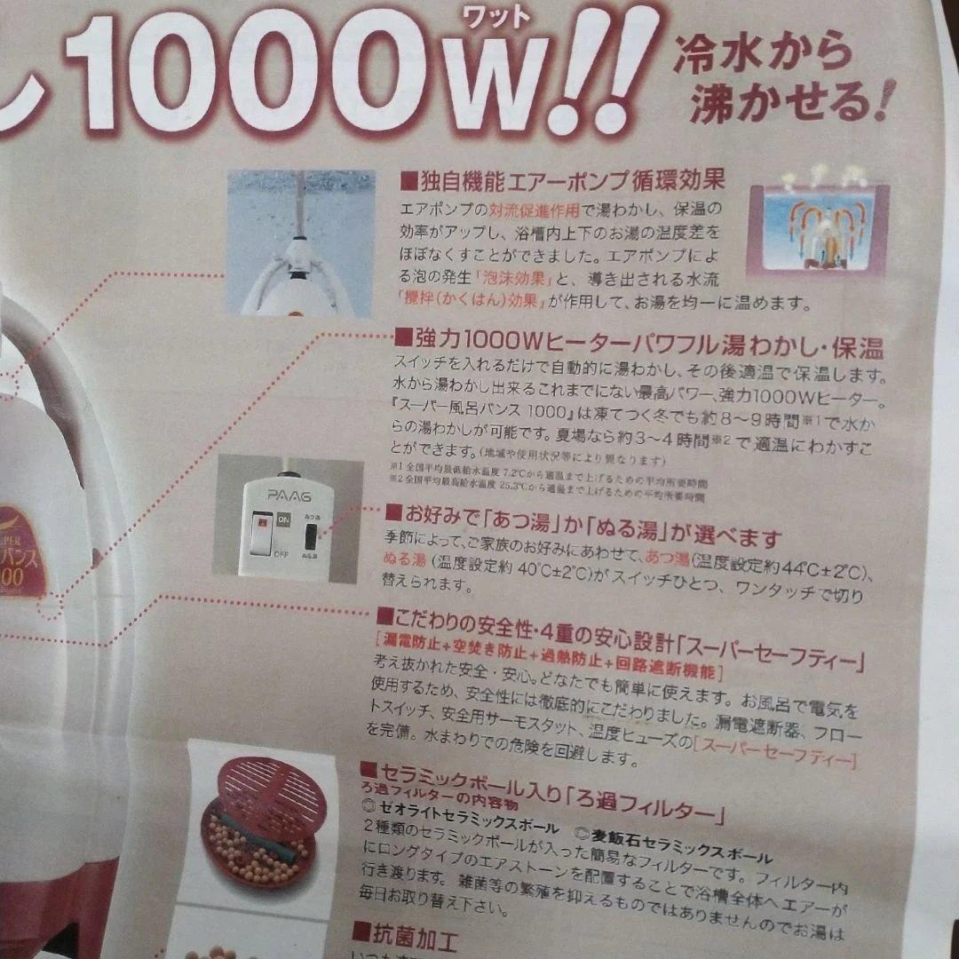 パアグ　スーパー風呂バンス1000 P05F07R　湯沸かし器 バスヒーター