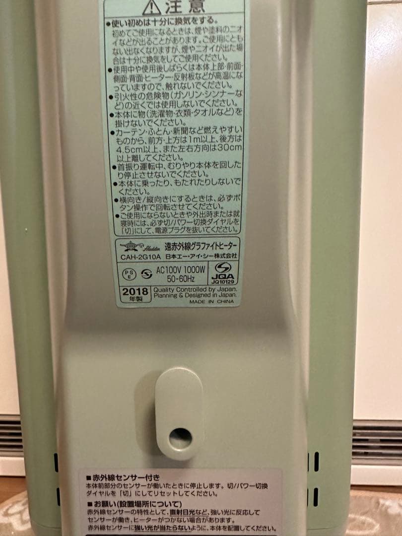 アラジン遠赤グラファイトヒーター CAH-2G10A