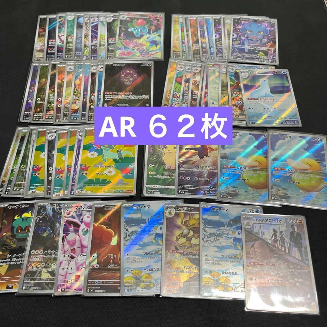 は*ー様 ポケモンカード　AR SR MA SAR UR１００枚　以上　まとめ売