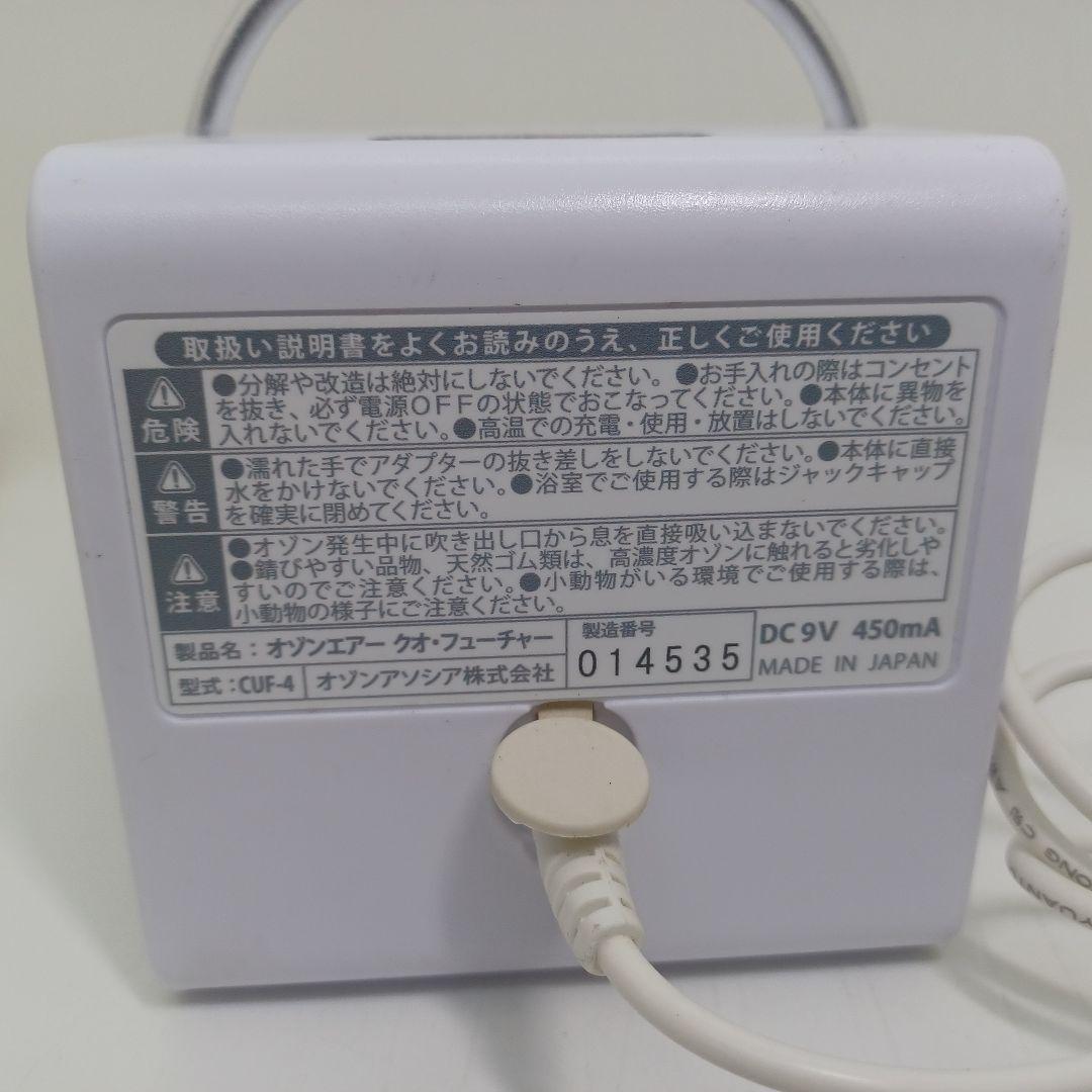 【良品】オゾン発生器 CUOFUTURE クオフューチャーオゾン脱臭機空気清浄機