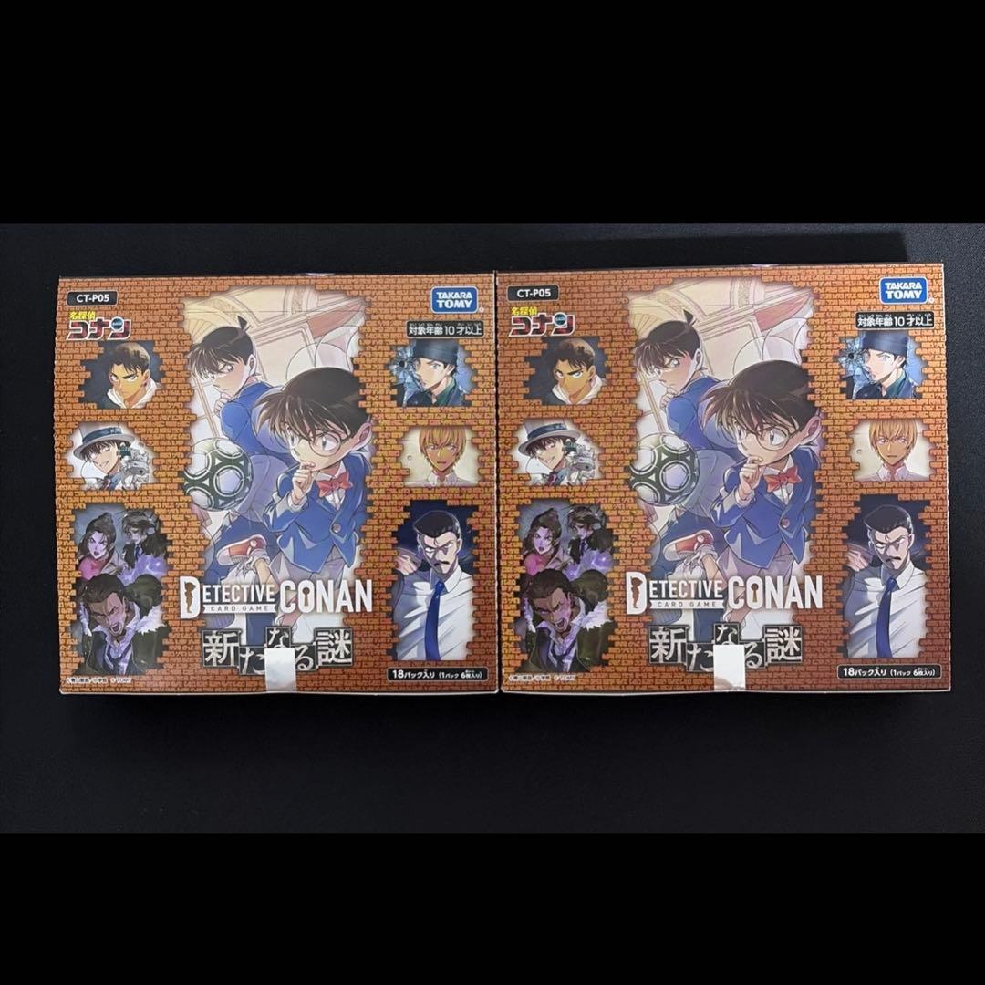 新たなる謎 2BOX 新品未開封品 テープ付き