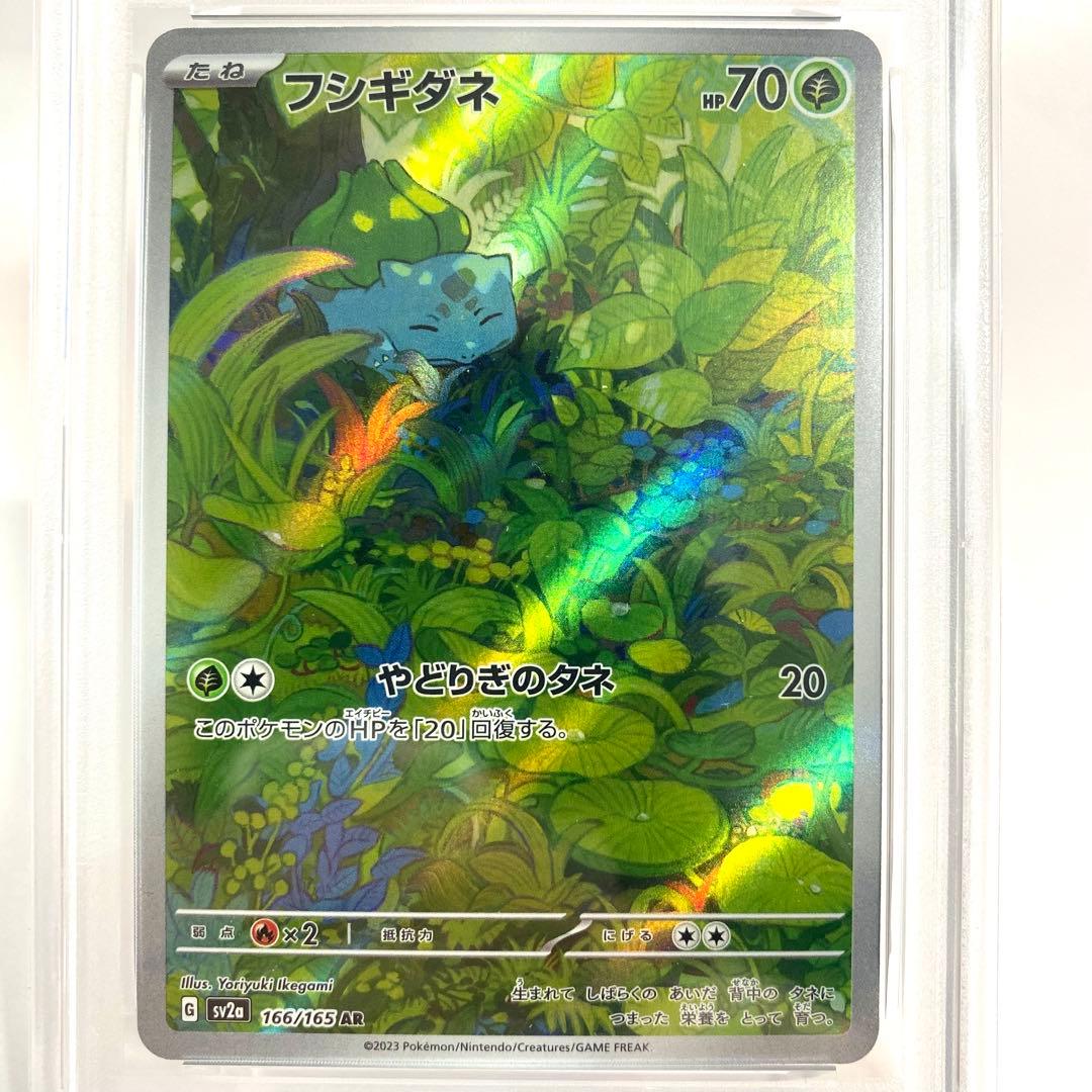 【PSA10 連番】御三家 フシギダネ ヒトカゲ ゼニガメ AR 151