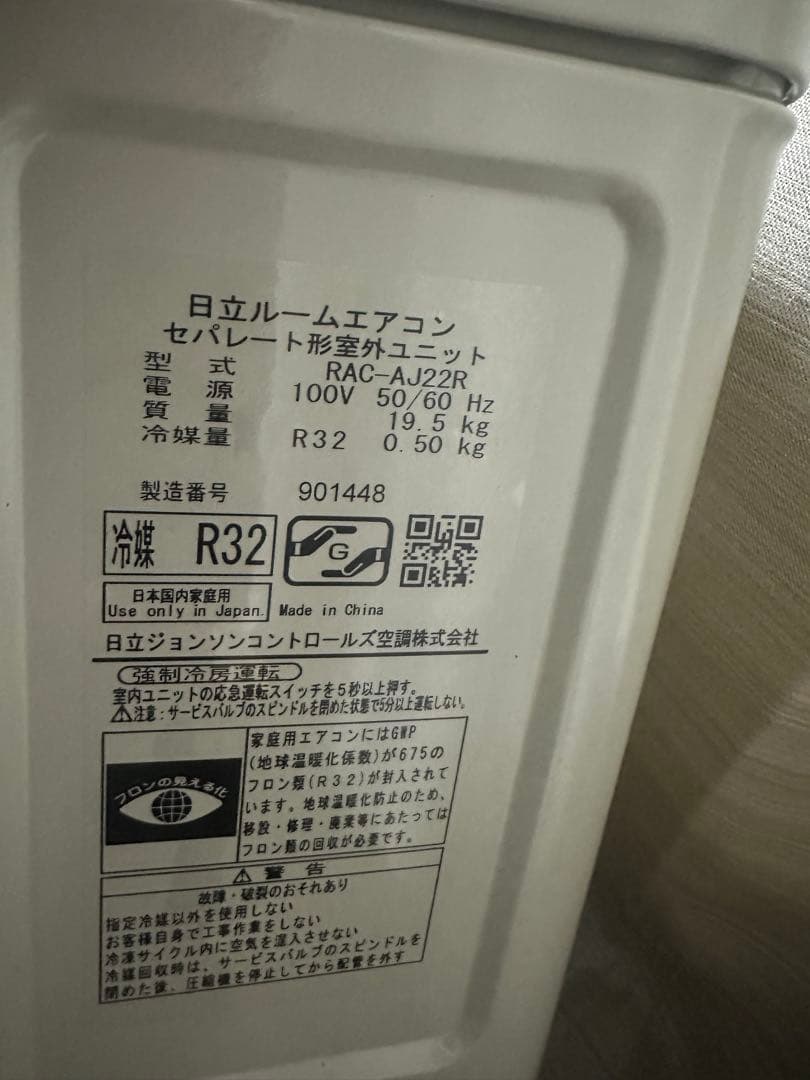 新品同様品　日立　白くまくん　エアコンセット