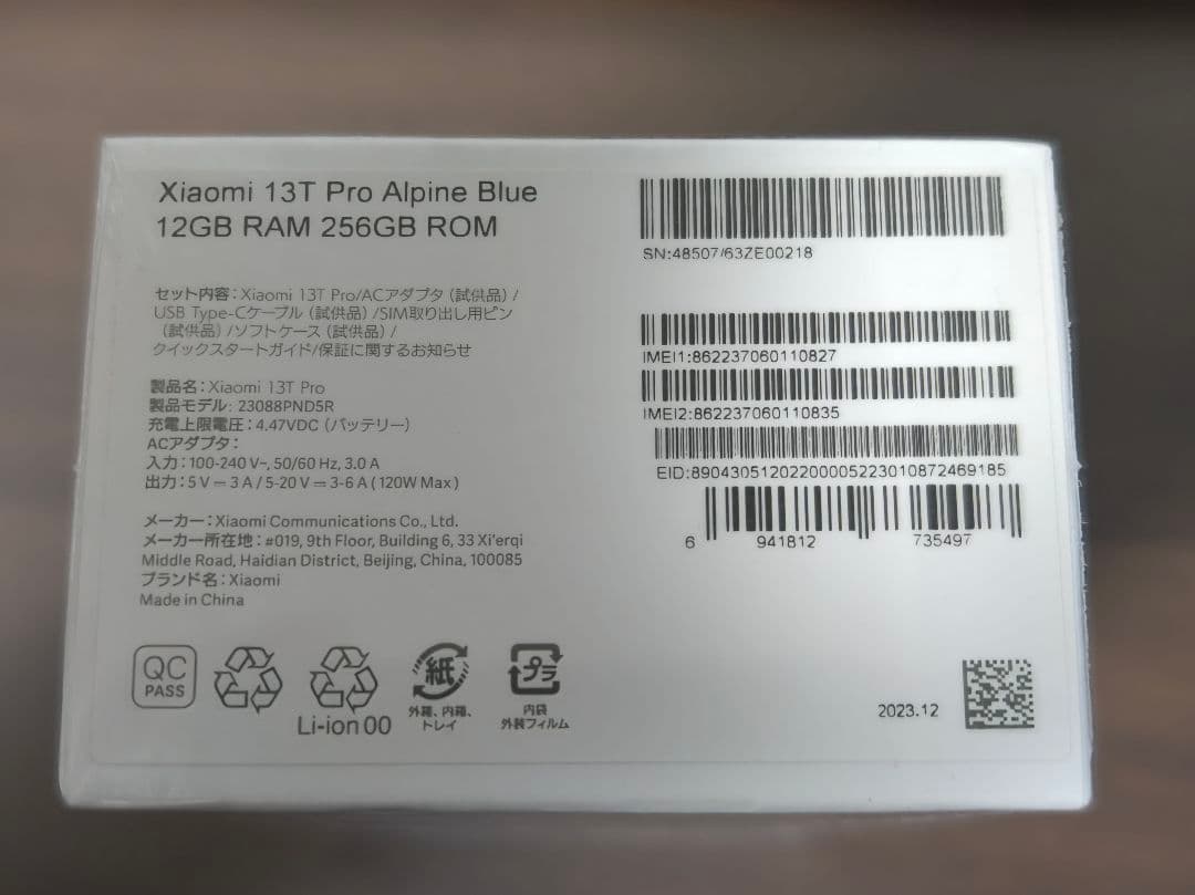 【新品・未開封】Xiaomi 13T Pro SIMフリー アルパインブルー