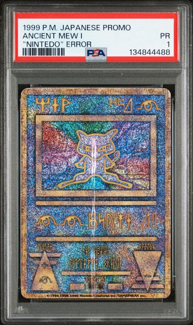psa1 古代ミュウ　※取得率 1% 超希少　エラー