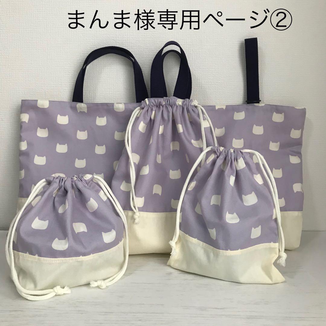 まんま　入園入学セット②