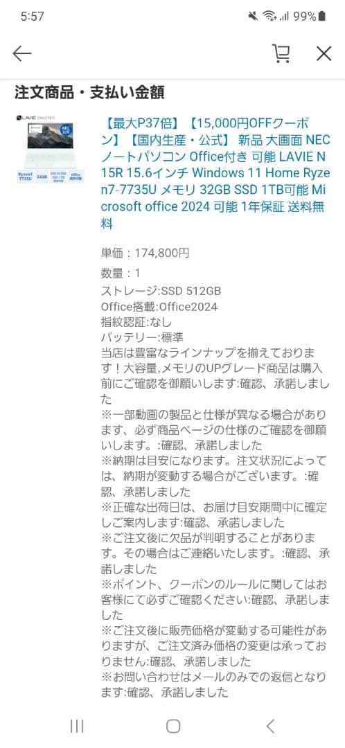 新品 NEC LAVIE N 15R Ryzen7-7735U メモリ 32GB