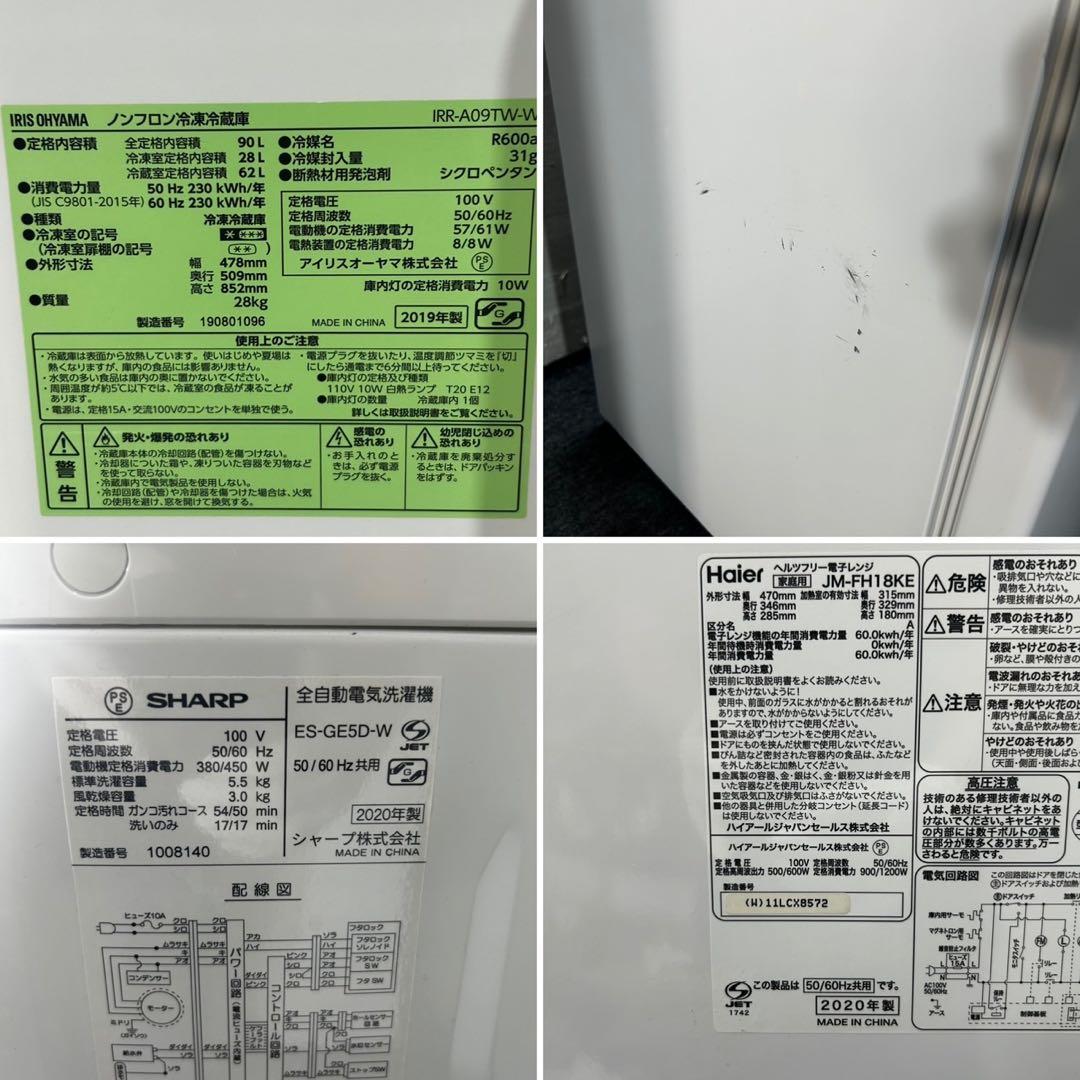 生活家電3点セット 冷蔵庫 洗濯機 レンジ 格安 家電 単身用 d4666