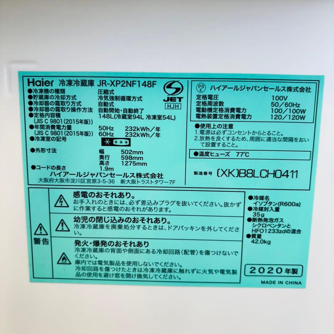 Haier 148L 冷蔵庫 おしゃれステンレス 20年製【地域限定配送無料】