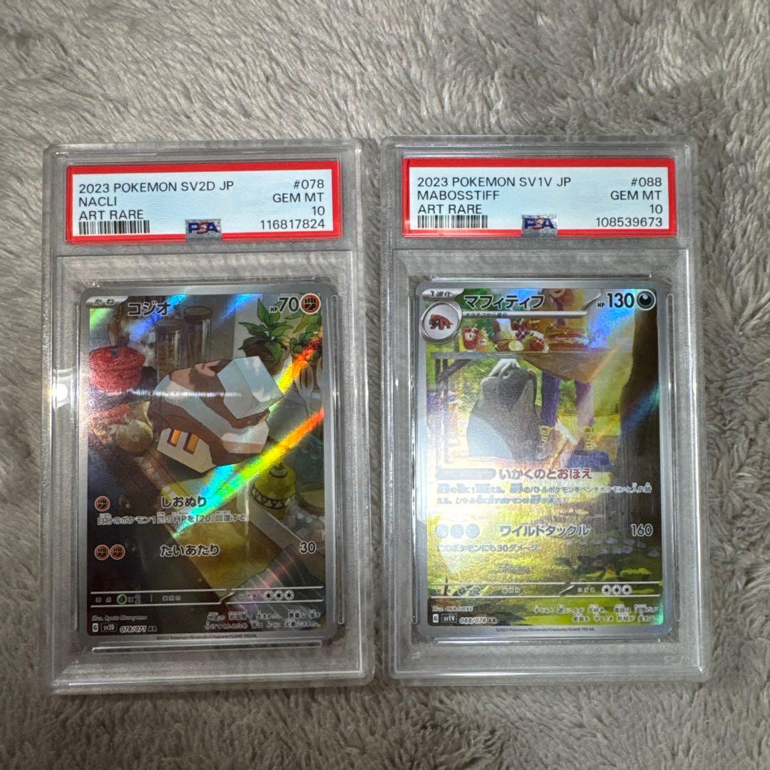 マフティフ　コジオ ar psa10