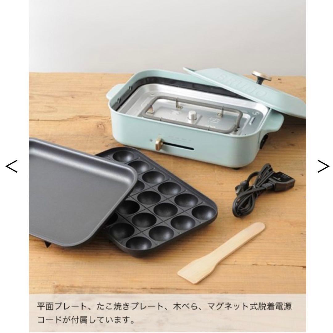 【新品未使用 】（限定色）BRUNO コンパクトホットプレート