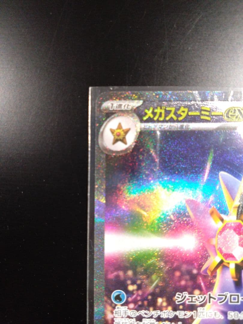 【美品】ポケモンカードゲーム ムニキスゼロ メガスターミーex SAR２枚セット