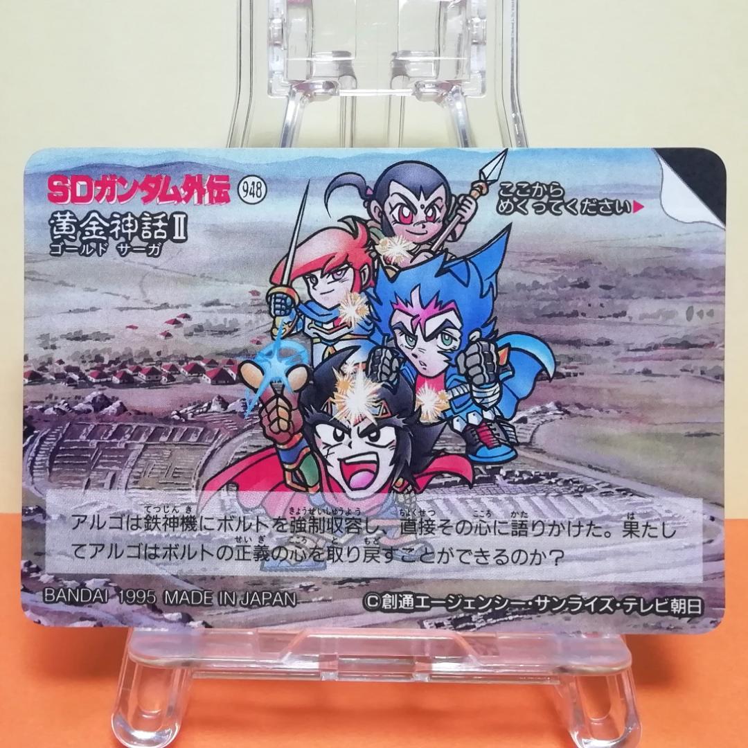 No.244 ＳＤガンダム外伝 カードダス 1995年 裏紙未剥がし 両面キラ