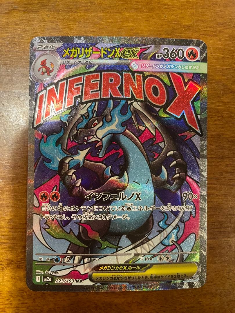 ポケモンカード　リザードンX ex ＭＡ